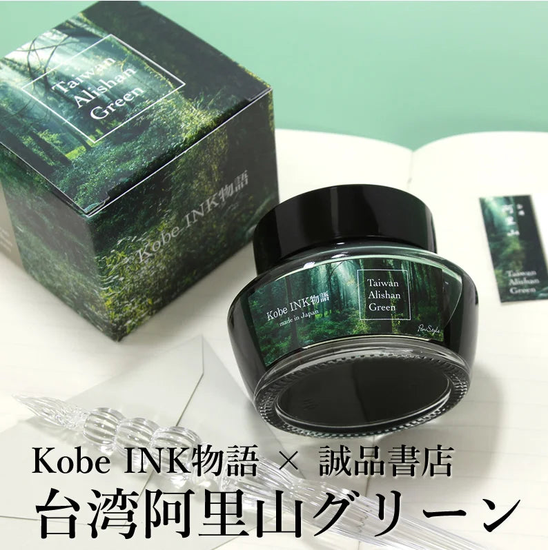 In Stock NAGASAWA Kobe Ink Story × Eslite Bookstore Special Color Fountain Pen Ink [Alishan Green, Taiwan] 50ml