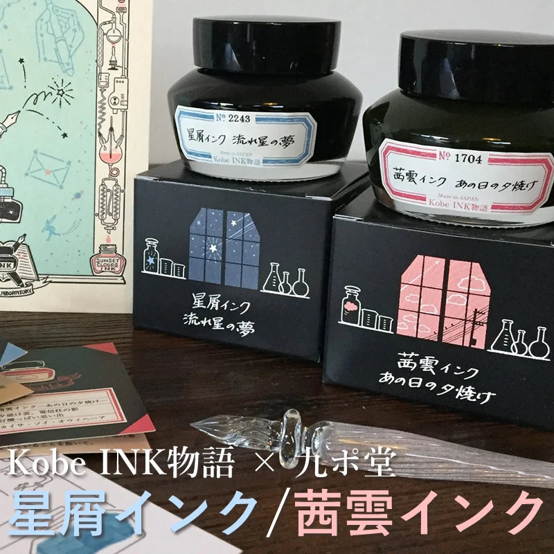 In Stock Japanese Kobe INK Monogatari × Eslite Bookstore Stardust / Akane-gumo Ink 50ml