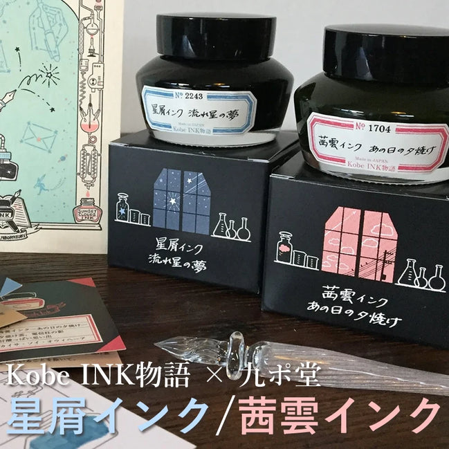 In Stock Japanese Kobe INK Monogatari × Eslite Bookstore Stardust / Akane-gumo Ink 50ml