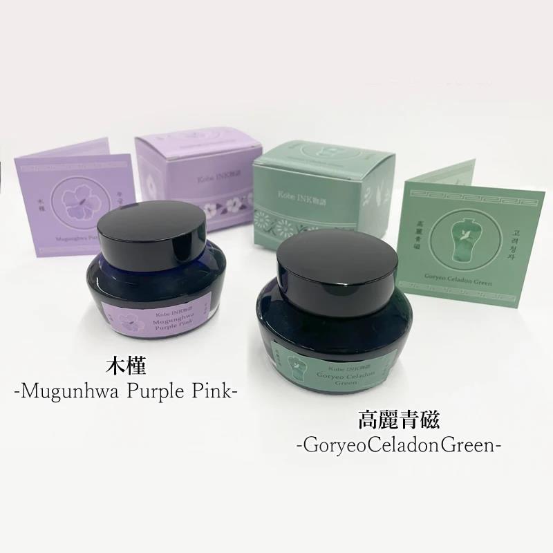 NAGASAWA Exclusive Fountain Pen Ink 50ml - Special Color: Hibiscus/Koryo Celadon Green