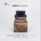NAGASAWA Jinjunmei × Kobe Ink Story Special Color Fountain Pen Ink, 50ml