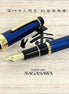 NAGASAWA 143rd Anniversary Limited Edition Lacquer · Kitanozaka Large Sailor Naginata Togi 21K Gold Fountain Pen