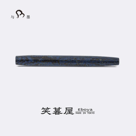 Eboya 方舟 HAKOBUNE L Limited Color Manten Hard Rubber 14K Gold Fountain Pen