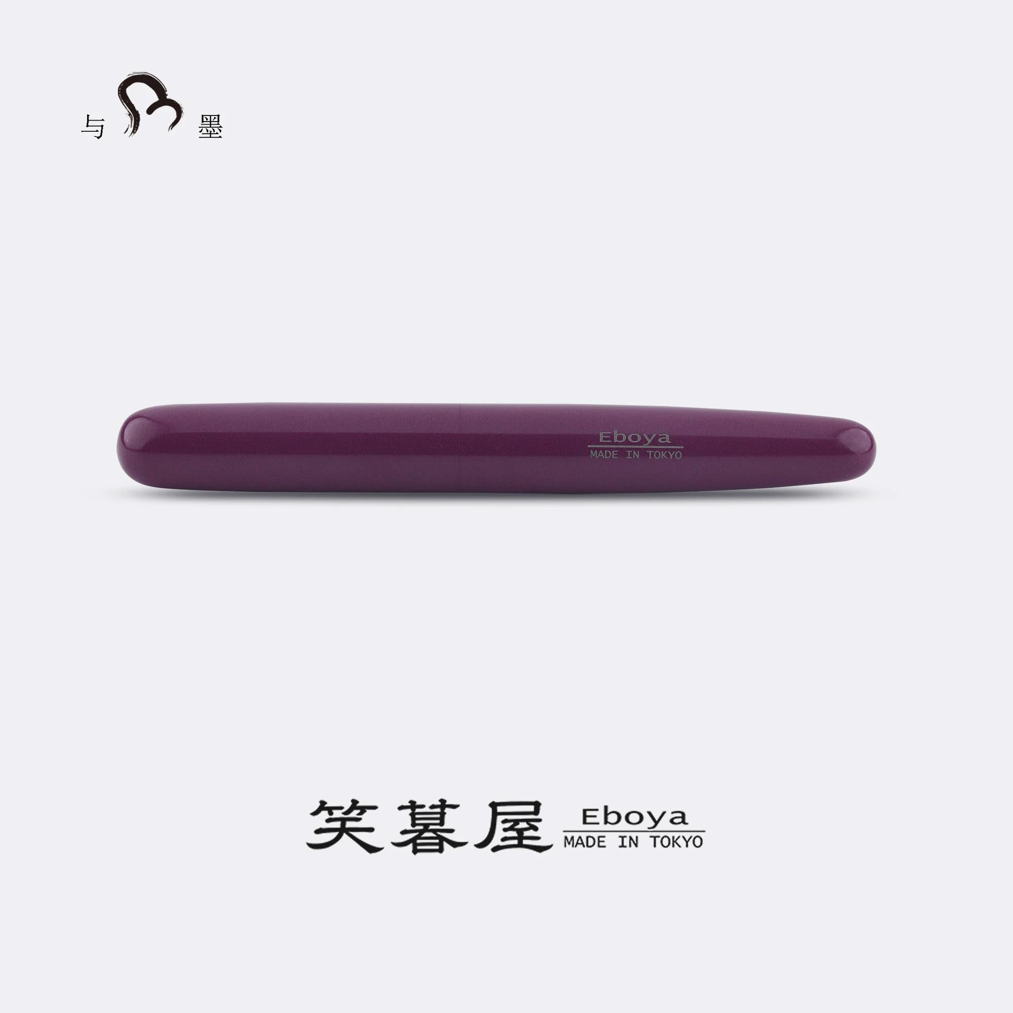 Eboya Emuya 萌芽 HOUGA  L Model - Exclusive Purple Shade: Hard Rubber Fountain Pen with 14K Gold Nib