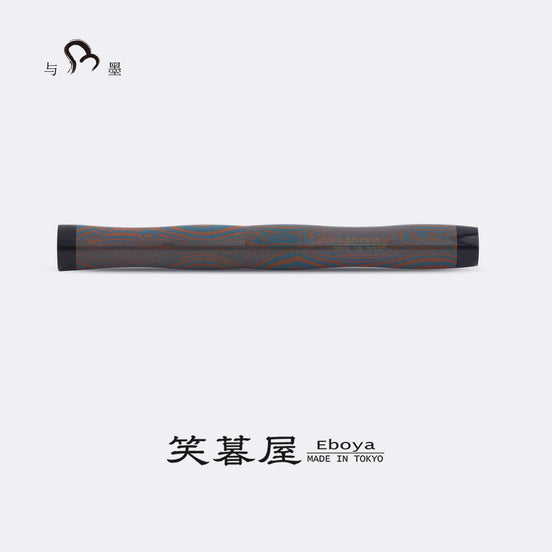 Eboya Emuya Nalu 型号 - 独家水蓝橘黑配色：硬橡胶钢笔，配14K金笔尖