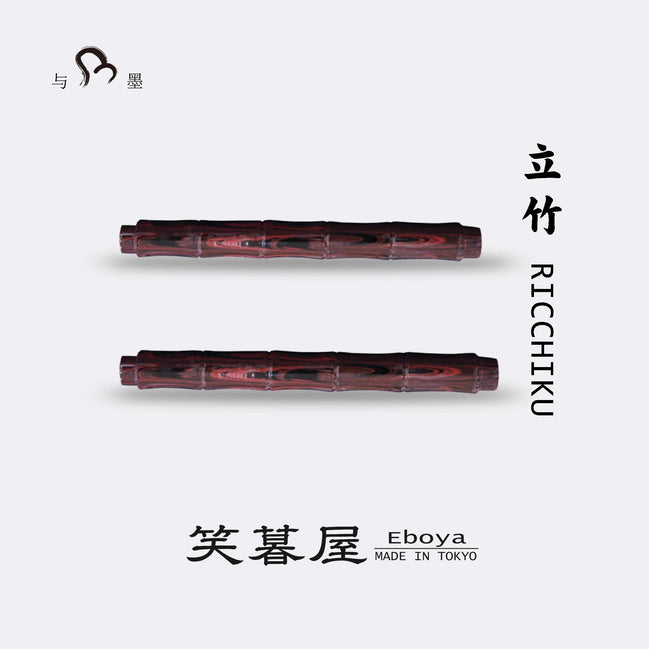 Eboya 立竹 RICCHIKU Fountain Pen Available in Multiple Colors & Nib Styles, Hard Rubber Body, 14K Gold Nib