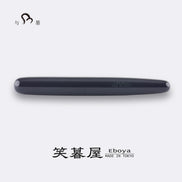 Eboya Brand - 萌芽 HOUGA / 方舟 HAKOBUNE Series Fountain Pen L size | Limited-Edition Color: Deep Indigo | Hard Rubber Body | 14K Gold Nib