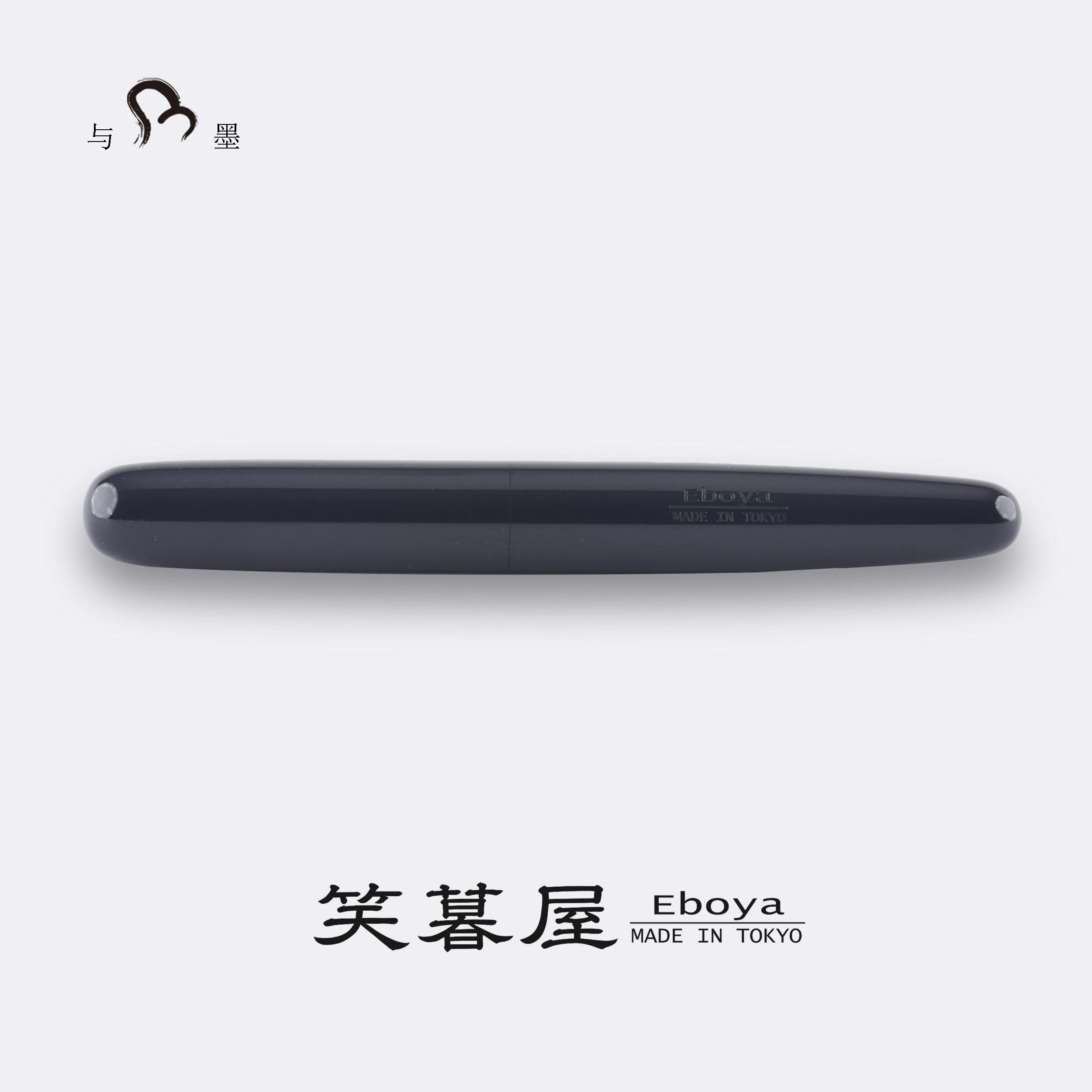 Eboya Brand - 萌芽 HOUGA / 方舟 HAKOBUNE Series Fountain Pen L size | Limited-Edition Color: Deep Indigo | Hard Rubber Body | 14K Gold Nib