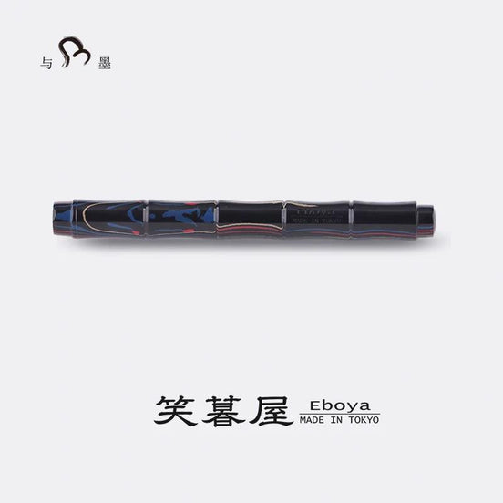 Eboya Brand - 立竹 RICCHIKU Series Fountain Pen M size | Limited-Edition: Striped Finish | Hard Rubber Body | 14K Gold Nib