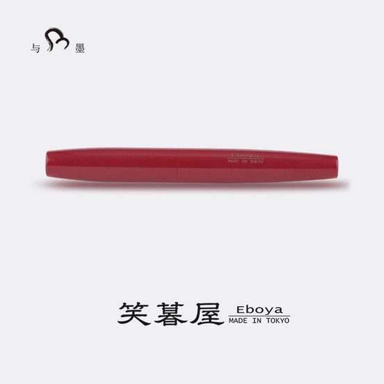 Eboya Brand - 方舟 HAKOBUNE Series Fountain Pen L size | Limited-Edition Color: Vermilion | Hard Rubber Body | 14K Gold Nib