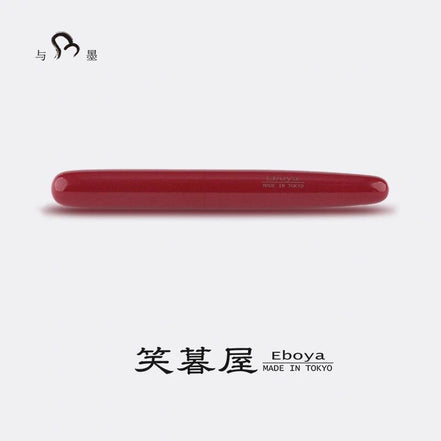 Eboya 品牌 - Sprout 系列钢笔 L 笔尖 | 限量版颜色：朱红色 | 硬橡胶笔身 | 14K 金笔尖