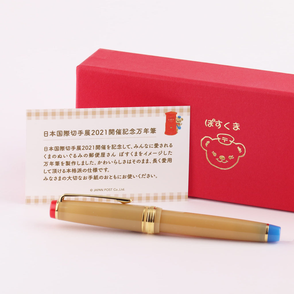 Nagasawa International Stamp Exhibition Exclusive, Brown Bear Medium-sized 14K Gold Sailor Fountain Pen