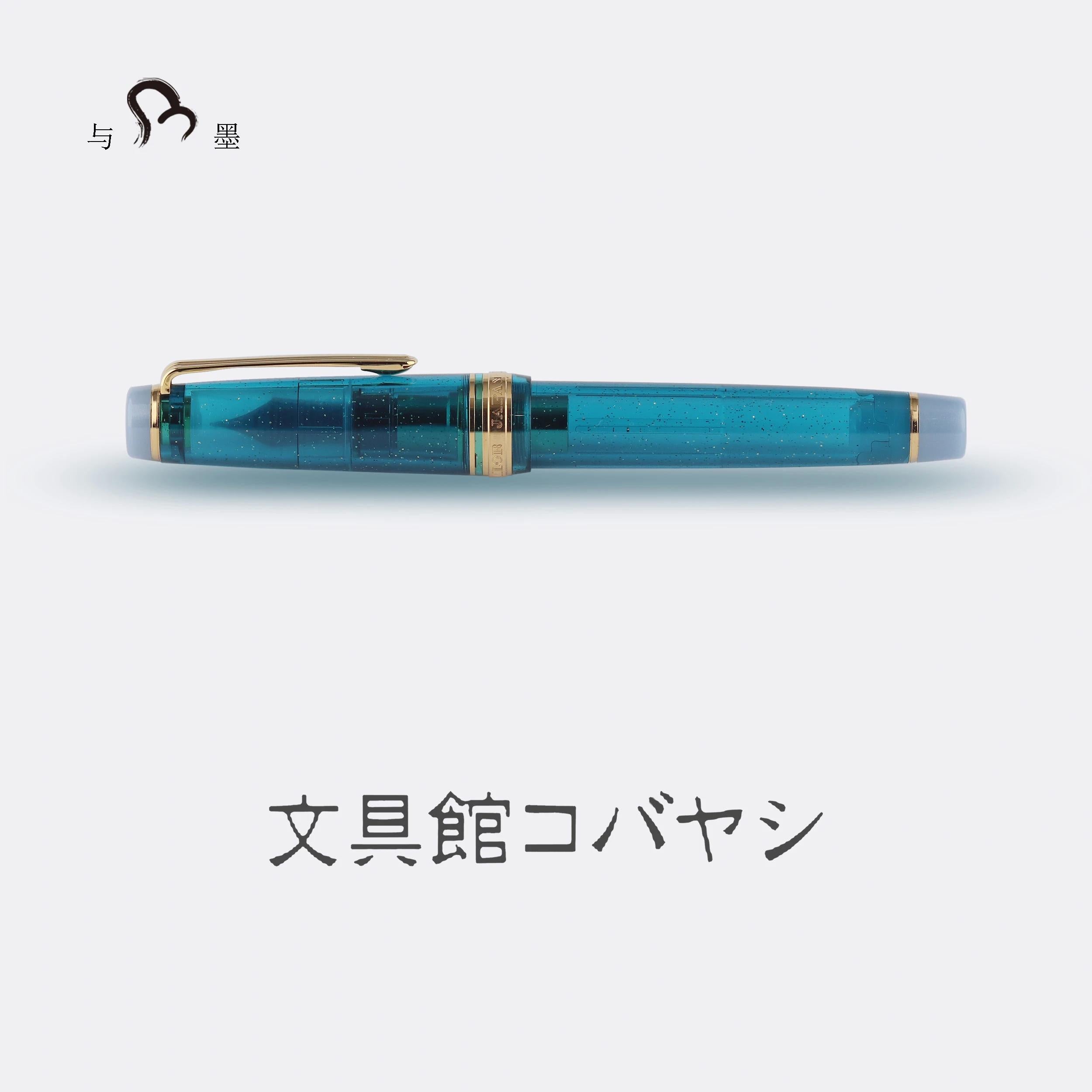 Shizuoka Bungakukan Limited Edition Jade Large 21K Gold Sailor Fountain Pen