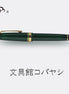Shizuoka Bungakukan Limited Edition Shizuoka Tea 21K Gold Low-Center-of-Gravity Sailor Large Fountain Pen