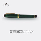 Shizuoka Bungakukan Limited Edition Shizuoka Tea 21K Gold Low-Center-of-Gravity Sailor Large Fountain Pen