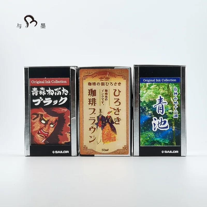 Aomori Hirosaki Hirayama Mannendo  Aomori Black/Hirosaki Coffee/Aoike  Colored Ink  Sailor Fountain Pen Ink  50ml