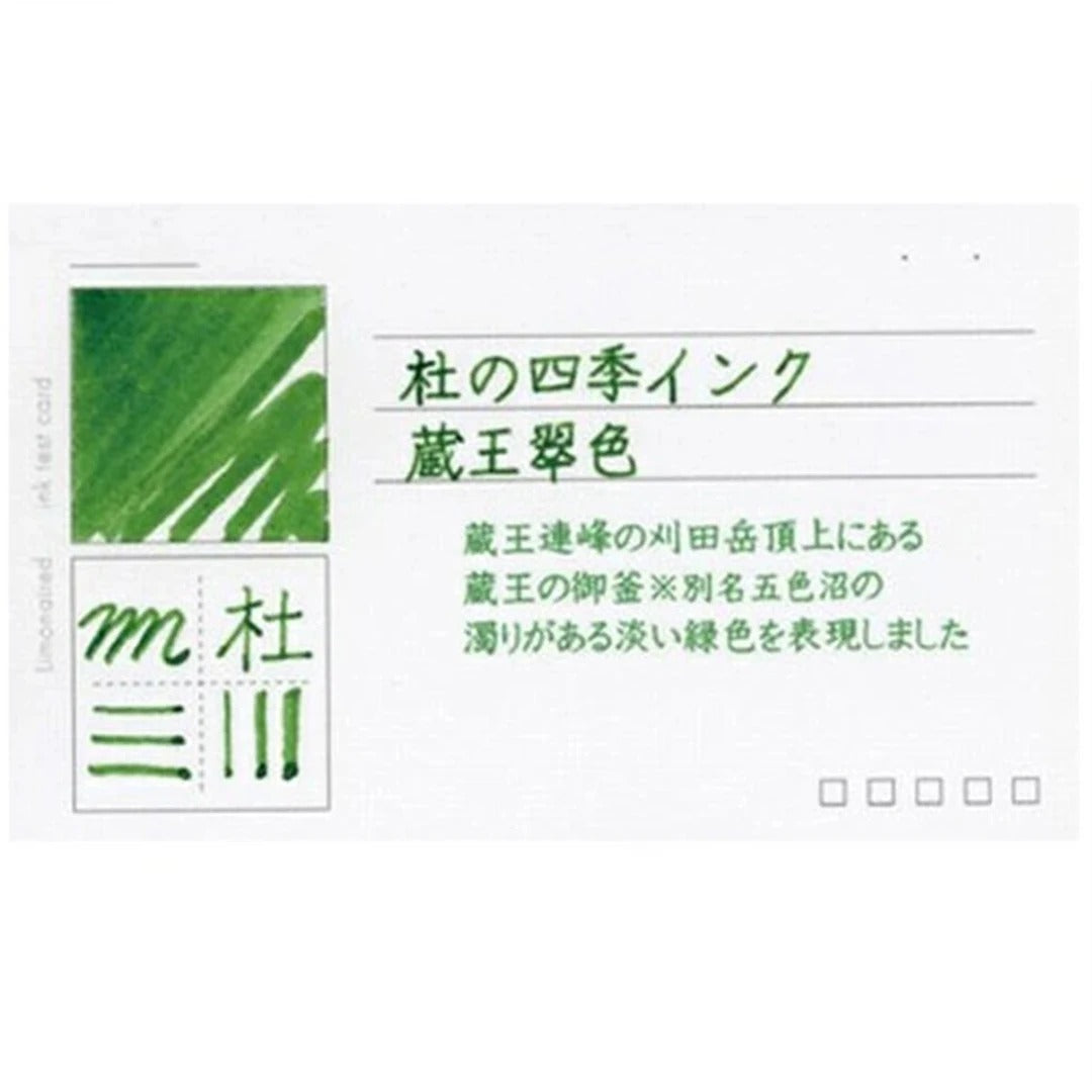 Sendai Limited Edition  Zao Green  Colored Ink  Sailor Fountain Pen Ink  50ml