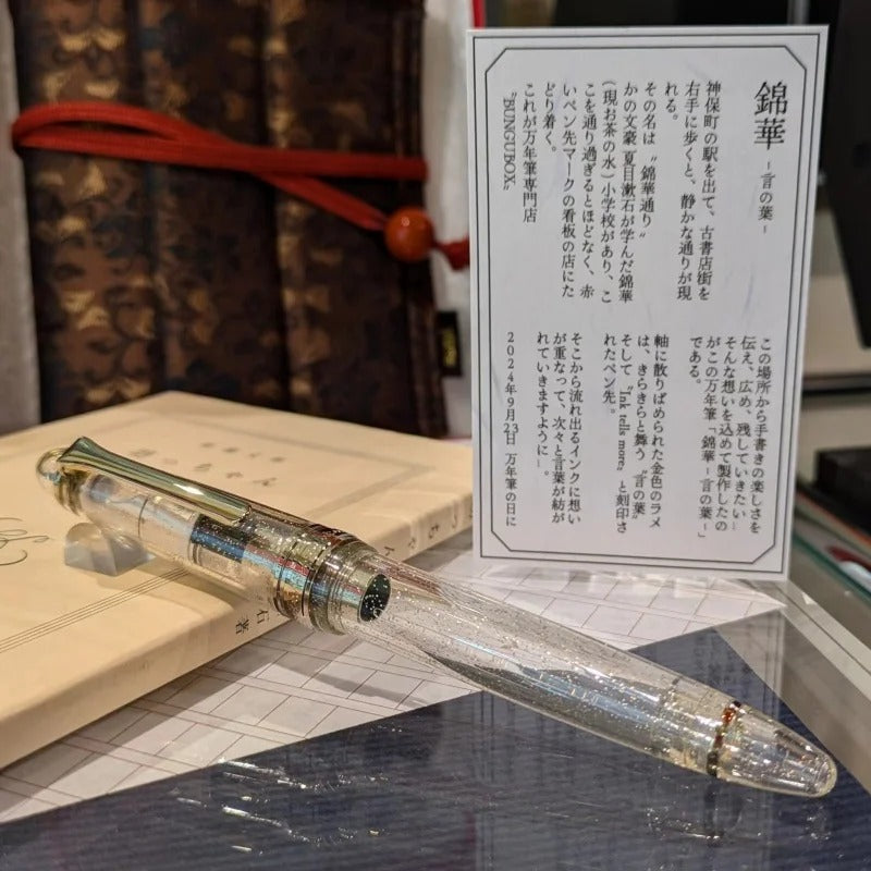 BUNGUBOX Limited Edition Kinka 14K Gold Sailor Medium Fountain Pen