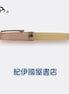 Kinokuniya Bookstore Exclusive - Sora Series, Season 1: Sunset Glow 14K Gold Sailor Medium-sized Fountain Pen