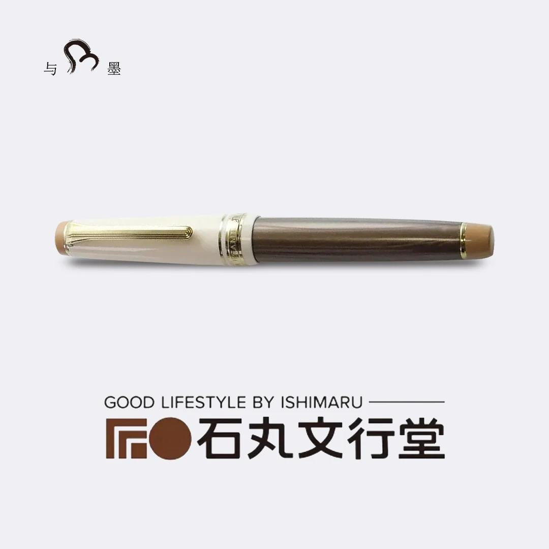 Sakamoto Bundo-do Limited Edition Nagasaki Scenery Series Fountain Pen, Tsushima Wildcat Brown, Flat-top Version, 14K Gold, Sailor Fountain Pen