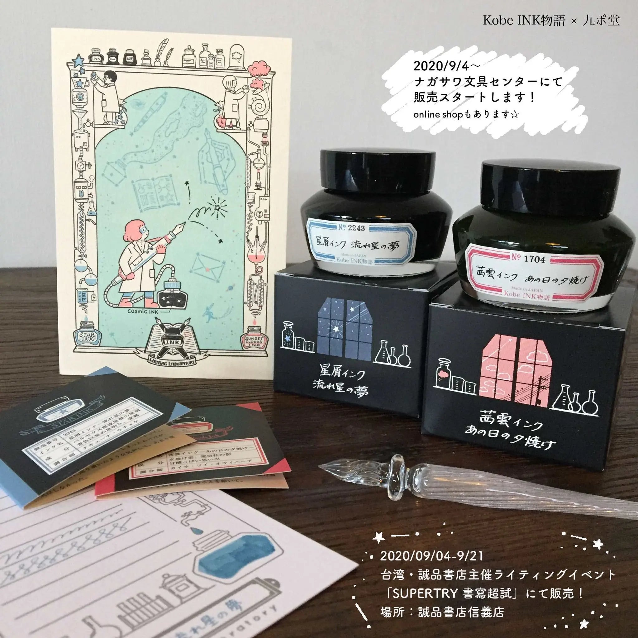 In Stock Japanese Kobe INK Monogatari × Eslite Bookstore Stardust / Akane-gumo Ink 50ml
