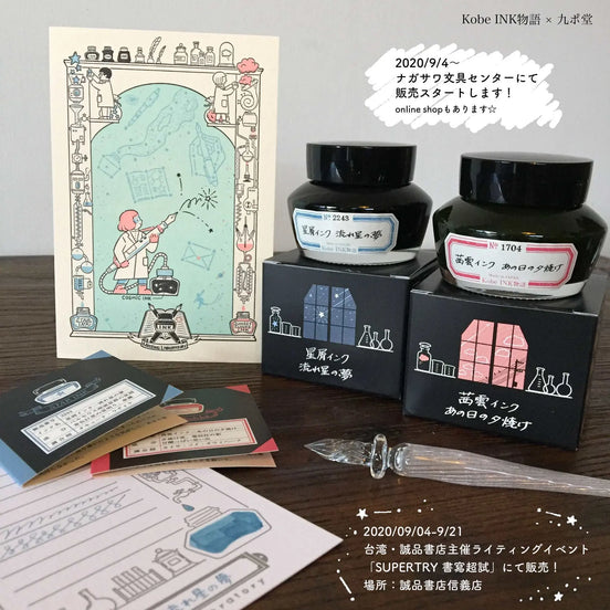 In Stock Japanese Kobe INK Monogatari × Eslite Bookstore Stardust / Akane-gumo Ink 50ml
