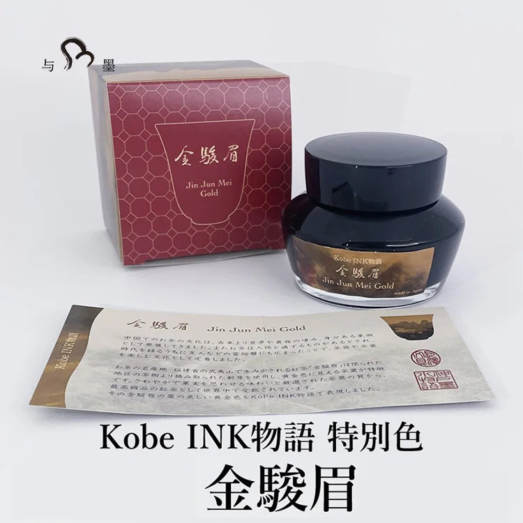 NAGASAWA Jinjunmei × Kobe Ink Story Special Color Fountain Pen Ink, 50ml